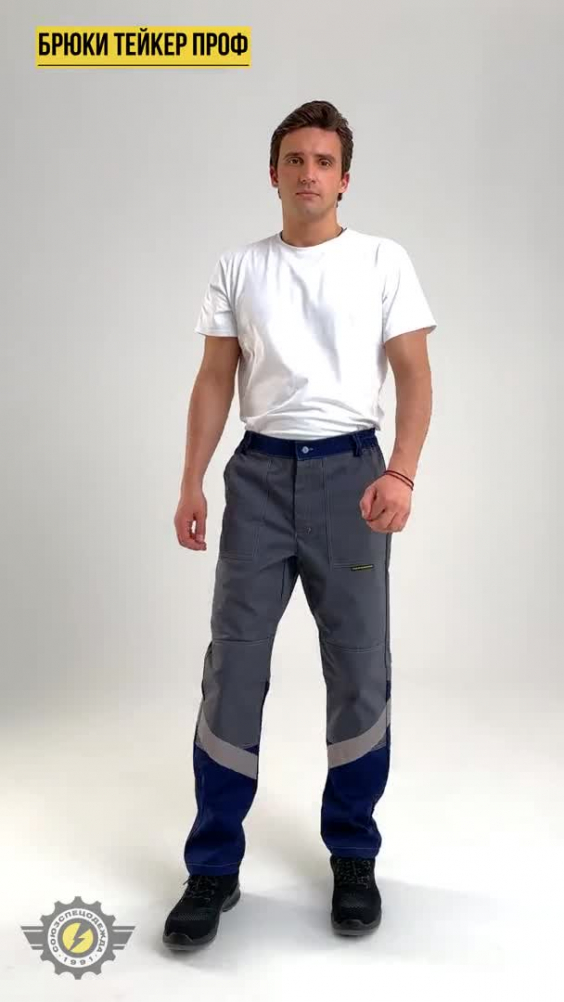 Брюки ТЕЙКЕР Проф темно-синие/темно-серые